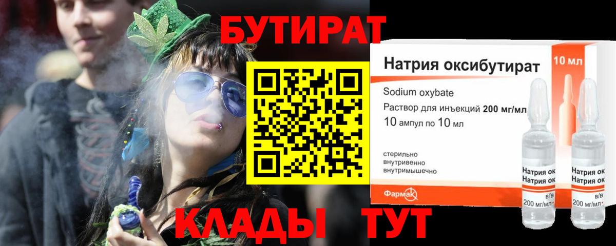 Усть-Кут  Бутират  Вход с VPN  Бутират Butirat 