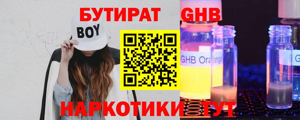 Бутират  Усть-Кут  БУТИРАТ буратино 