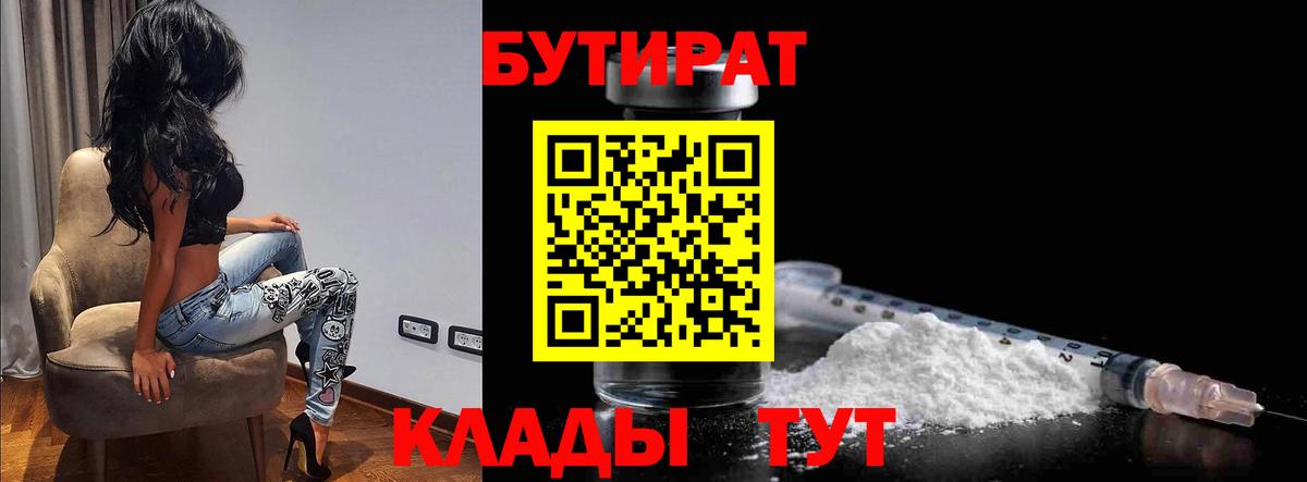 Бутират бутандиол Усть-Кут