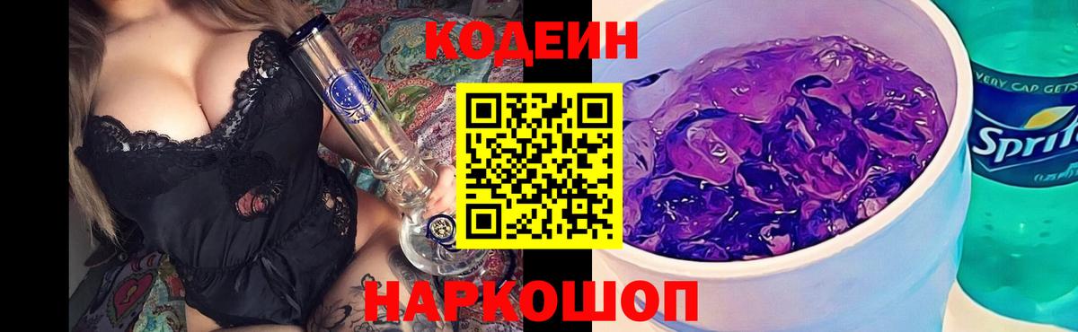 Кодеин напиток Lean (лин)  Кодеин Purple Drank  Усть-Кут 