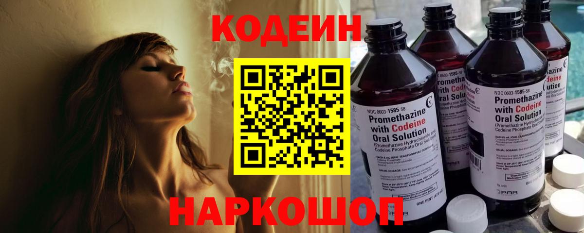 Кодеиновый сироп Lean напиток Lean (лин)  Вход с VPN  Codein напиток Lean (лин)  Усть-Кут 