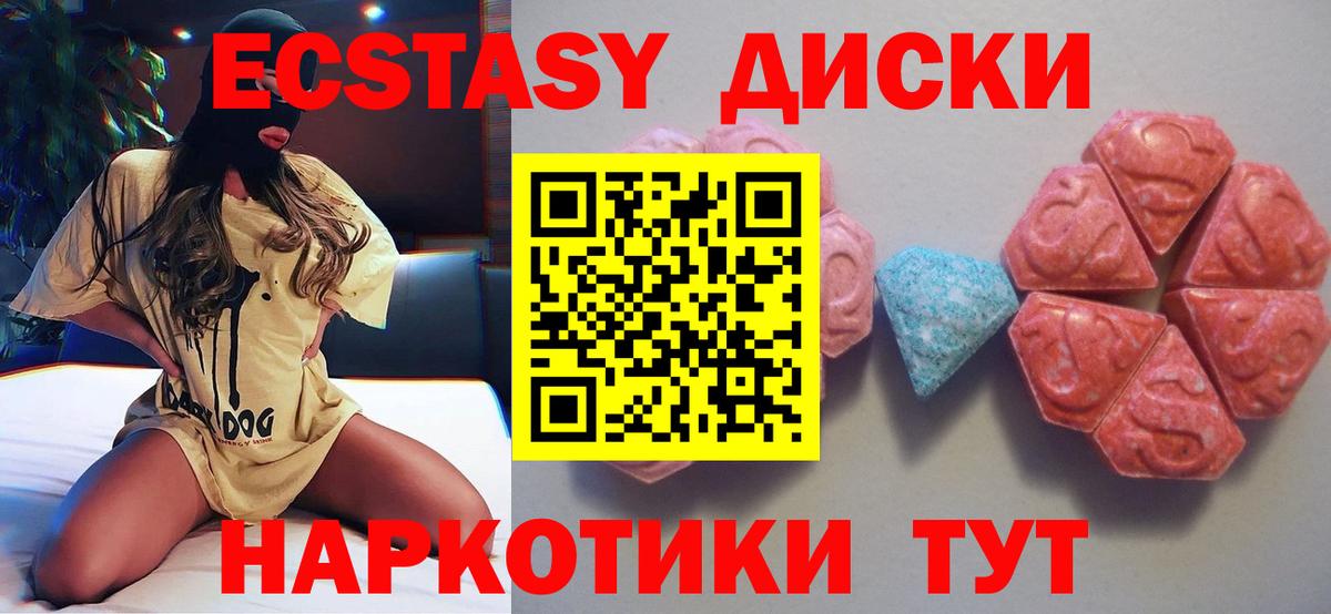 Экстази 280 MDMA Усть-Кут