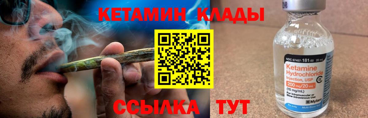 Усть-Кут  КЕТАМИН ketamine  Вход с VPN  Кетамин VHQ 