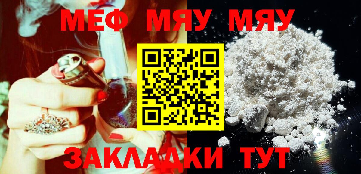 Меф мука Усть-Кут