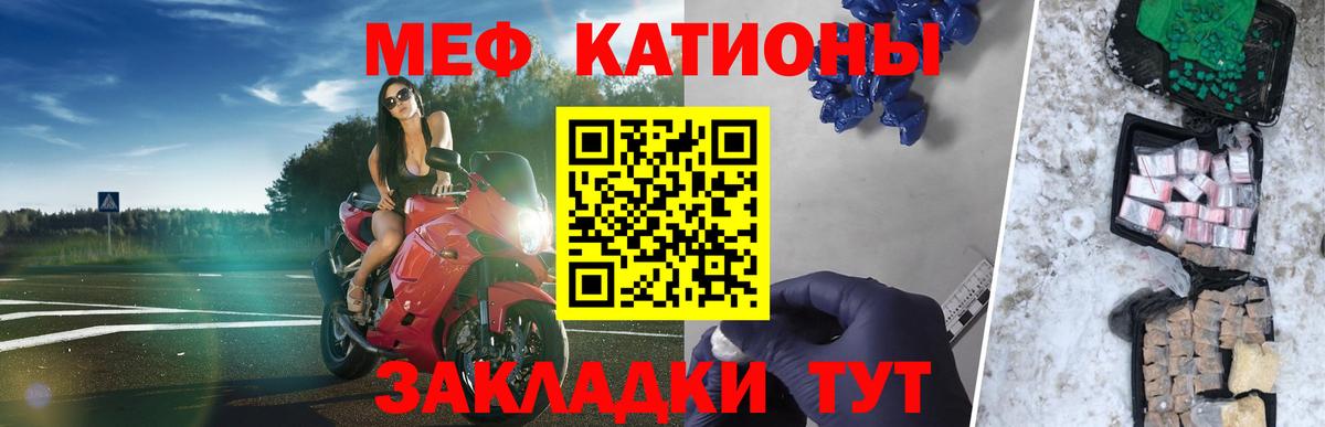 Мефедрон кристаллы Усть-Кут