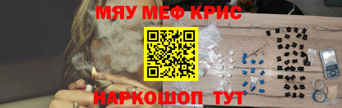 МЯУ-МЯУ  Вход с VPN  Усть-Кут  МЯУ-МЯУ  МЕФ мука  МЕФ кристаллы 