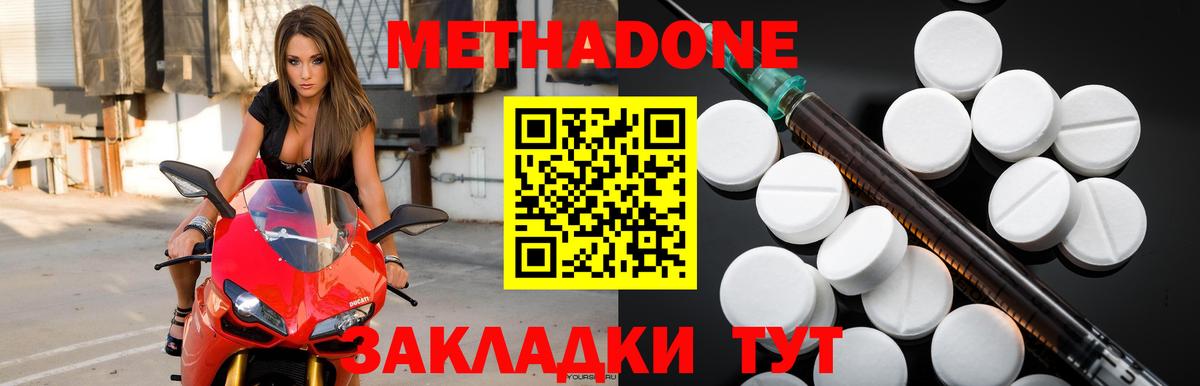 МЕТАДОН VHQ Усть-Кут