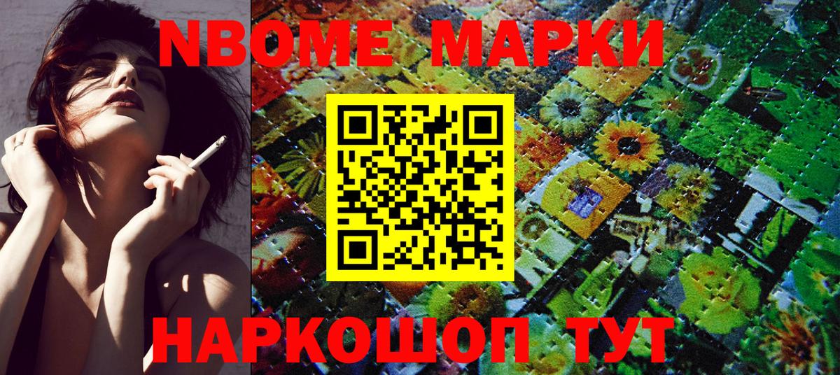 Марки NBOMe  Усть-Кут  Марки 25I-NBOMe 1,5мг 