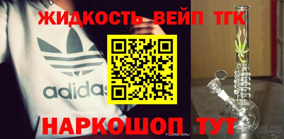 купить   Усть-Кут  ТГК концентрат 